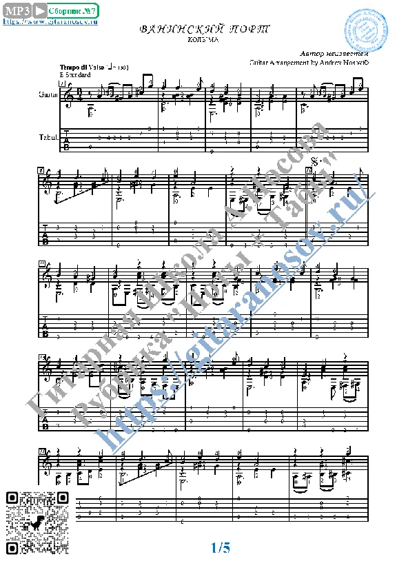 Vanino port (Sheet music and tabs for guitar solo)