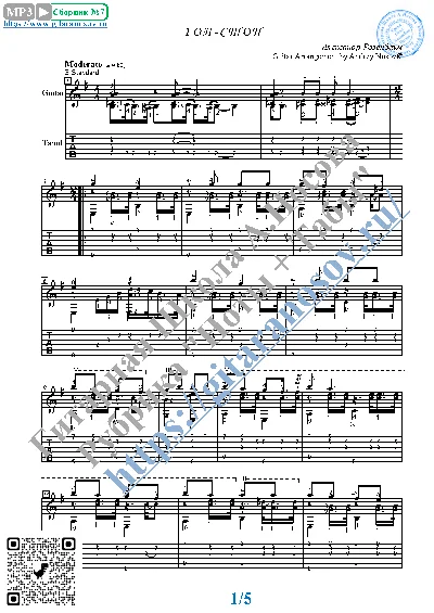 Гоп-стоп (Ноты и табы для гитары соло)