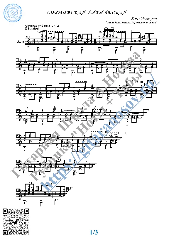 Lyrical song of Sormovo (Sheets and tabs for guitar)
