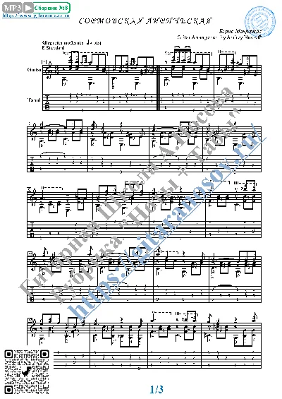 Lyrical song of Sormovo (Sheets and tabs for guitar)