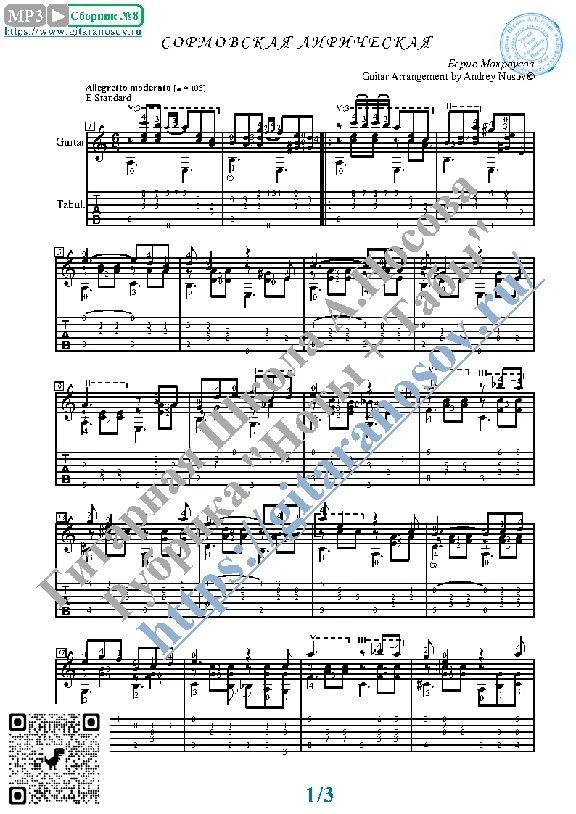 Lyrical song of Sormovo (Sheets and tabs for guitar)
