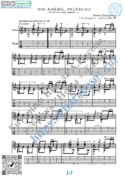 Ты ждёшь, Лизавета (Ноты и табы для гитары соло)