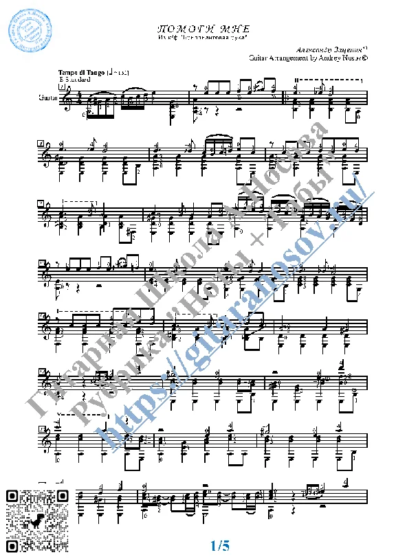 Help Me (Sheet music and tabs for guitar solo)