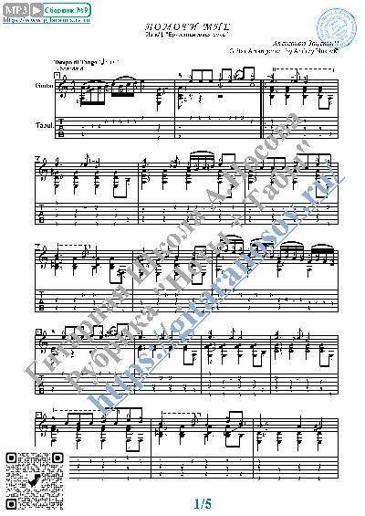 Help Me (Sheet music and tabs for guitar solo)