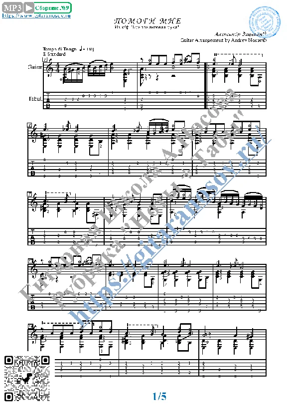 Help Me (Sheet music and tabs for guitar solo)
