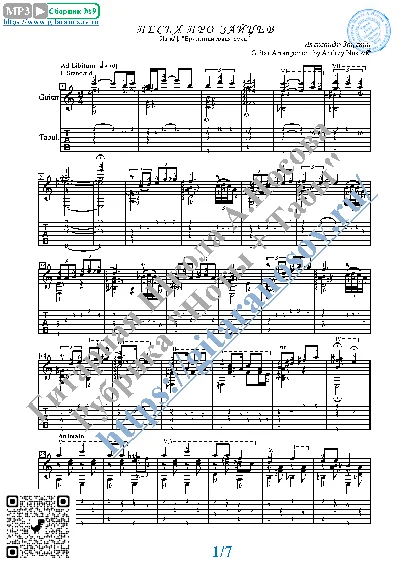 Песня про зайцев (Ноты и табы для гитары соло)