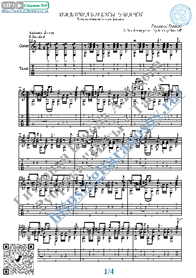 Gentlemen of Fortune (Sheet music and tabs for guitar)