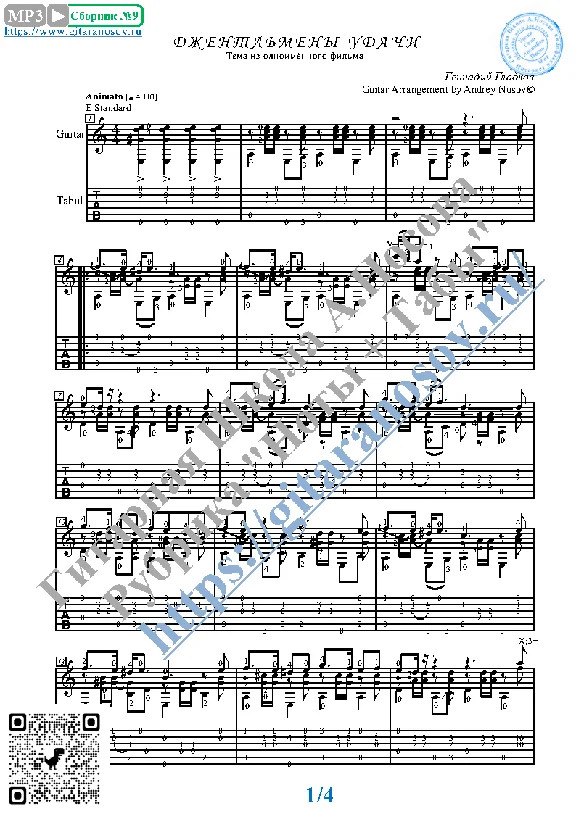 Gentlemen of Fortune (Sheet music and tabs for guitar)