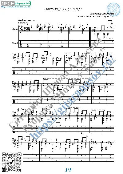 Одноклассники (Ноты и табы для гитары соло)