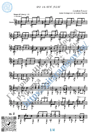 Do 16 let (Sheet music and tabs for guitar)