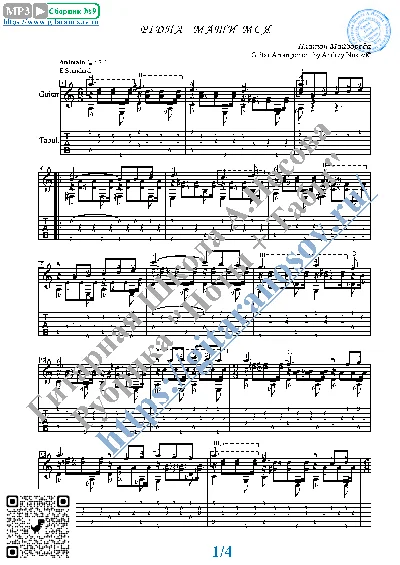 Ridna mati moia (Sheet music and tabs for guitar solo)