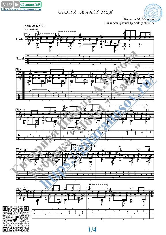 Ridna mati moia (Sheet music and tabs for guitar solo)