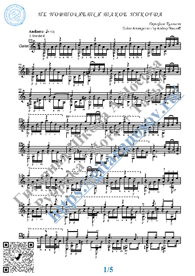 Не повторяется такое никогда (Ноты Табы Гитара Соло)