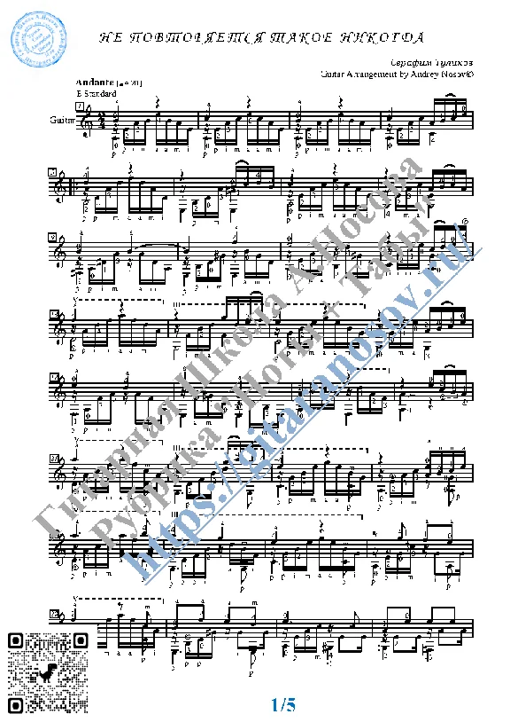 Ne povtoriaetsia takoe nikogda (Sheet music, tabs)