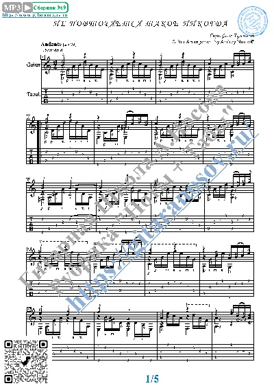 Ne povtoriaetsia takoe nikogda (Sheet music, tabs)