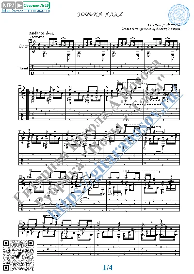 Zor´ka alaya (Sheet music and tabs for guitar solo)
