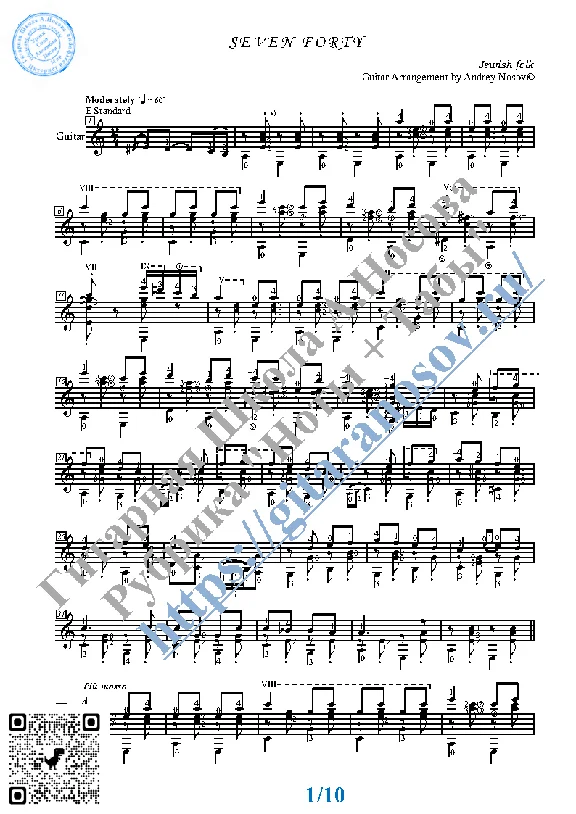 Семь сорок (Ноты и табы для гитары соло)