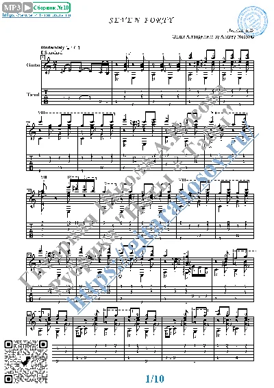 Семь сорок (Ноты и табы для гитары соло)