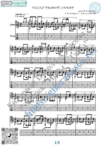 The song of first love (Sheet music, tabs, guitar)