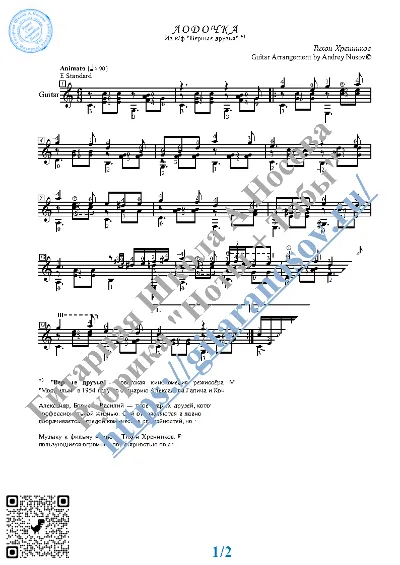 Lodochka (Sheet music and tabs for guitar solo)