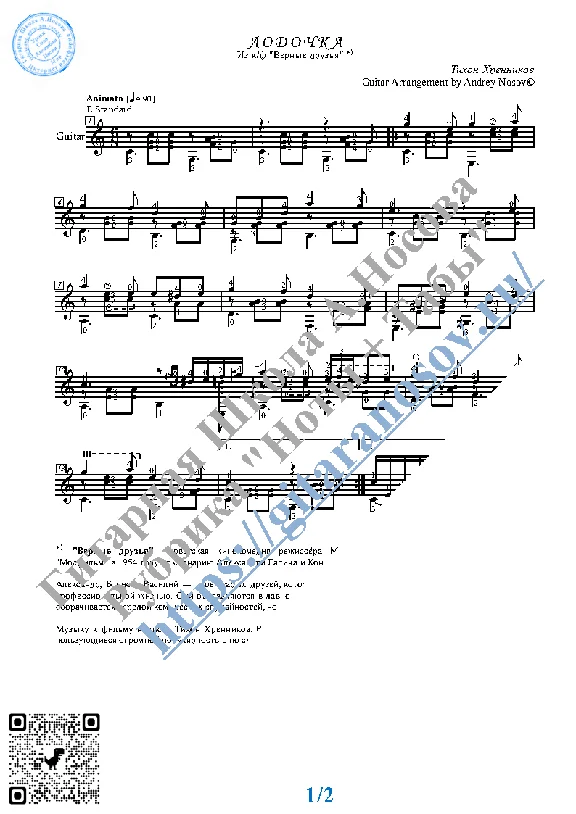 Lodochka (Sheet music and tabs for guitar solo)
