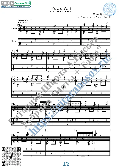 Lodochka (Sheet music and tabs for guitar solo)
