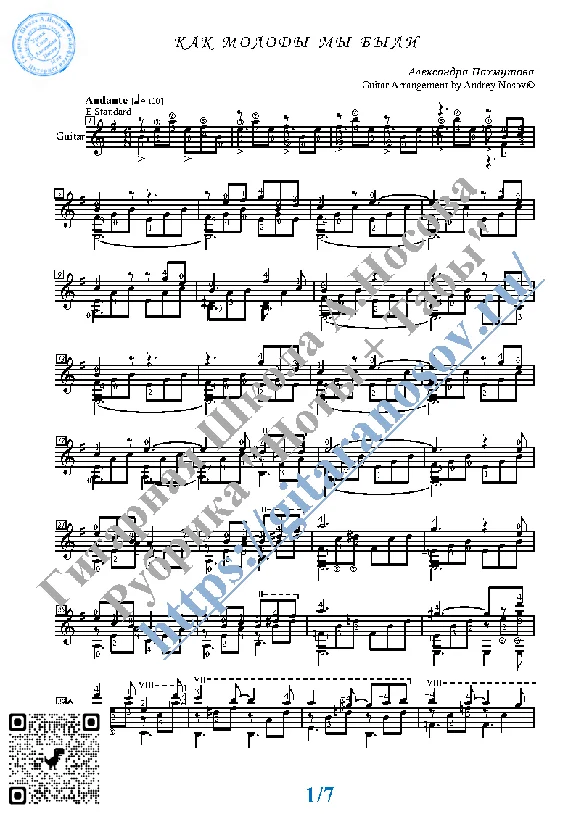 How Young We Were (Sheet music and tabs for guitar)