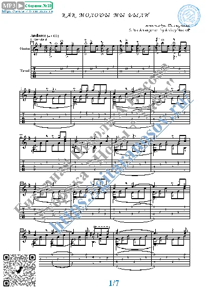 How Young We Were (Sheet music and tabs for guitar)