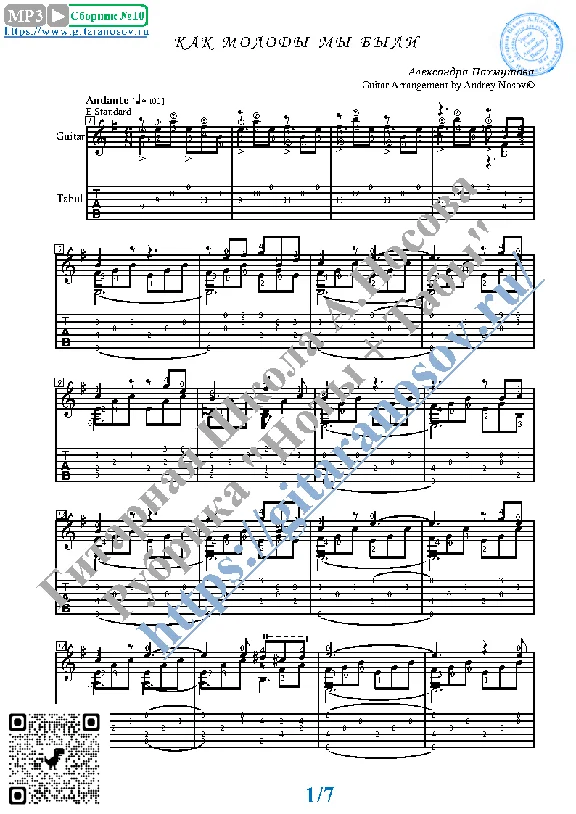 How Young We Were (Sheet music and tabs for guitar)