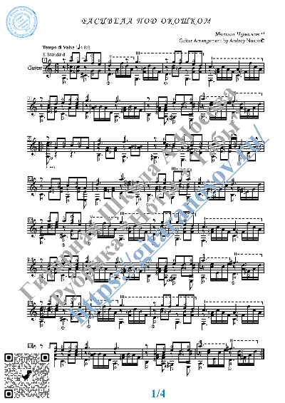 Rastcvela pod okoshkom (Sheet music Guitar Tabs)