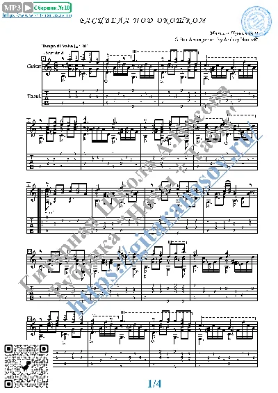 Расцвела под окошком (Ноты и табы для гитары соло)