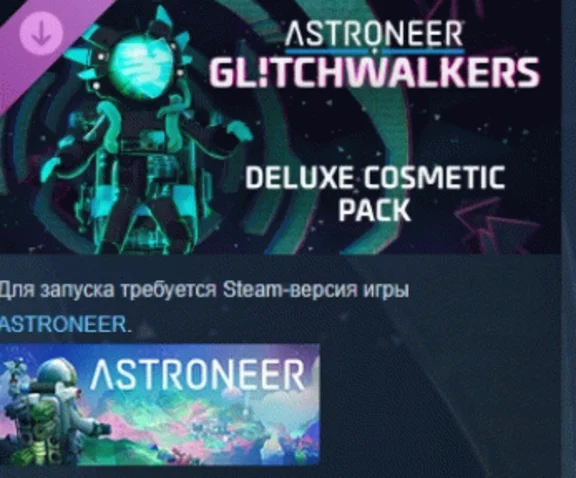 ASTRONEER Glitchwalkers - Deluxe Cosmetic Pack 💎РОССИЯ