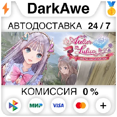 Atelier Lulua ~The Scion of Arland~ +ВЫБОР STEAM⚡️
