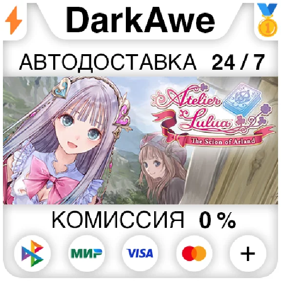 Atelier Lulua ~The Scion of Arland~ +ВЫБОР STEAM⚡️
