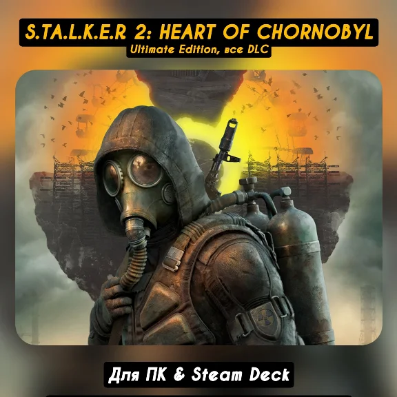 🔴S.T.A.L.K.E.R. 2 HEART OF CHORNOBYL ULTIMATE🔴ALL DLC