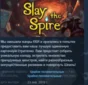 Slay the Spire 💎 АВТОДОСТАВКА STEAM РОССИЯ