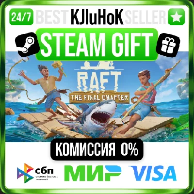 ✅ RAFT ❤️ RU/BY/KZ 🚀 AUTODELIVERY 🚛