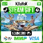 ✅ RAFT ❤️ RU/BY/KZ 🚀 AUTODELIVERY 🚛
