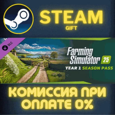 ✅FS25 - Year 1 Season Pass✅СТИМ✅ПК✅ГИФТ
