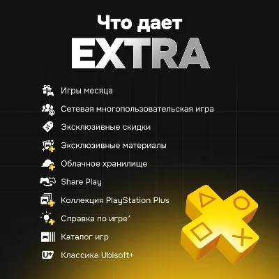 Playstation Plus DELUXE/EXTRA/ESSENTIAL 1-12м. | Турция