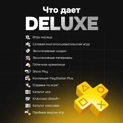 Playstation Plus DELUXE/EXTRA/ESSENTIAL 1-12м. | Турция