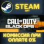 Call of Duty®: Black Ops 6 СТИМ ПК ГИФТ АВТОДОСТАВКА