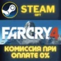 Far Cry 4 STEAM PC GIFT AUTO DELIVERY