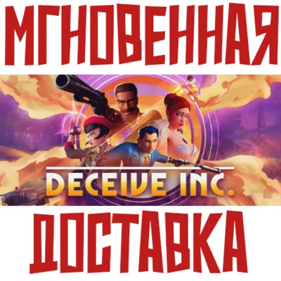 ✅Deceive Inc.⚡Steam\РФ+ВесьМир\Key⭐ + 🎁Бонус