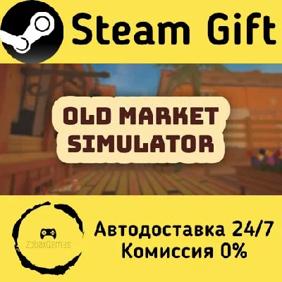 🚀 Old Market Simulator 🤖 Steam Gift РФ/КЗ/др. ⚡ АВТО