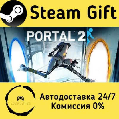 🚀 Portal 2 🤖 Steam Gift РФ + другие ⚡ Автодоставка
