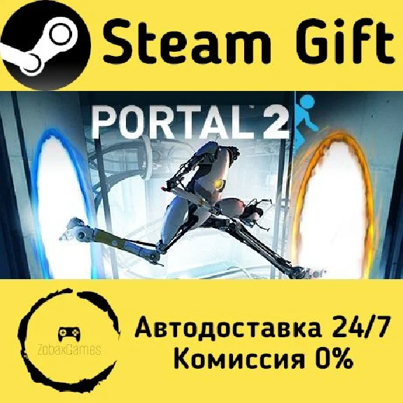 🚀 Portal 2 🤖 Steam Gift РФ + другие ⚡ Автодоставка
