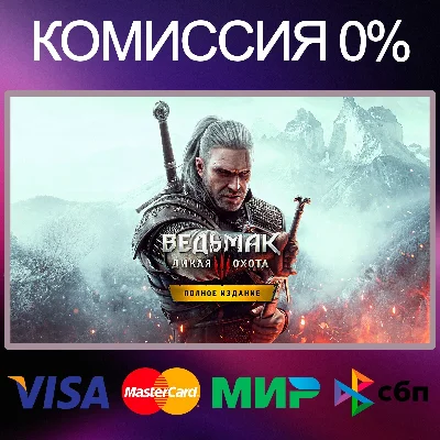 ✅The Witcher 3: Wild Hunt ⭐ +50 STEAM games