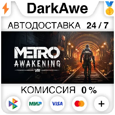 Metro Awakening +ВЫБОР STEAM•RU ⚡️АВТОДОСТАВКА 💳0%