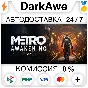 Metro Awakening +ВЫБОР STEAM•RU ⚡️АВТОДОСТАВКА 💳0%